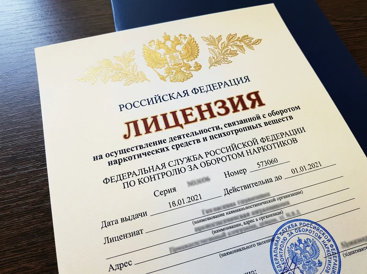 Разрешение ФСКН на работу с наркотическими и психотропными средствами, официальный бланк с золотым тиснением и гербом России